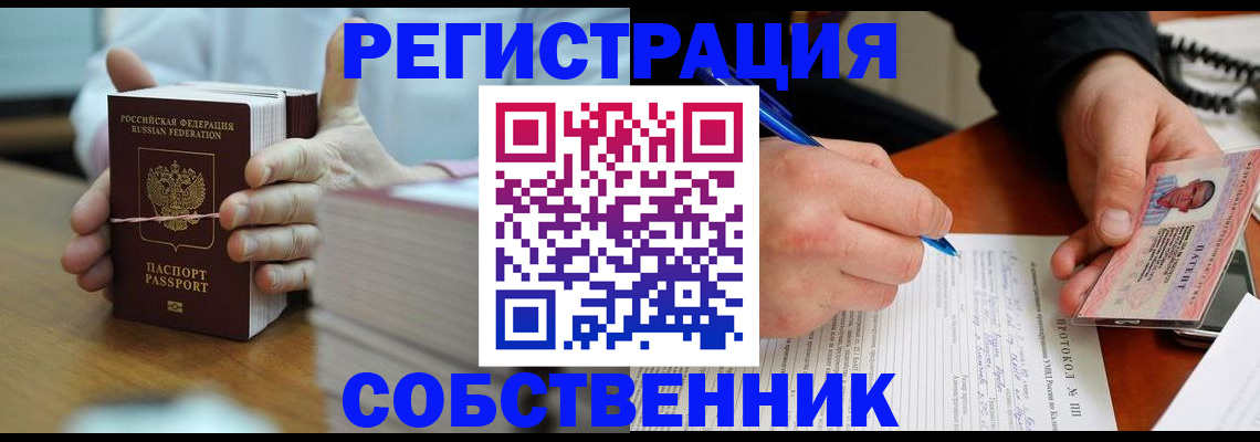 купить прописку в Сысерти