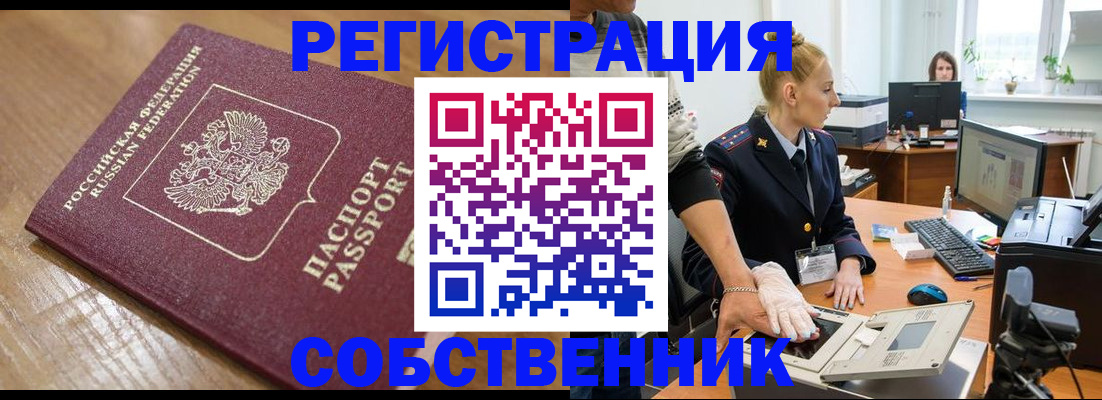 временная прописка в Сысерти